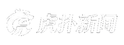 虎扑新闻